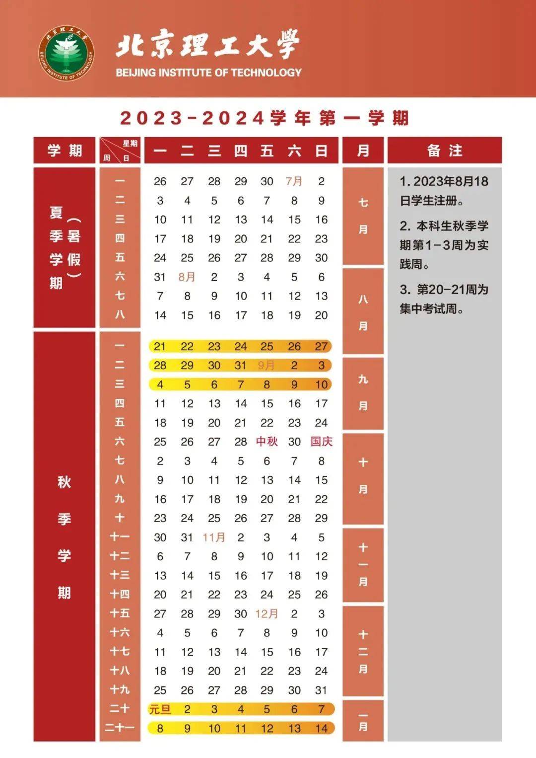 你的大学生活怎么安排？多所在京高校公布新学期校历