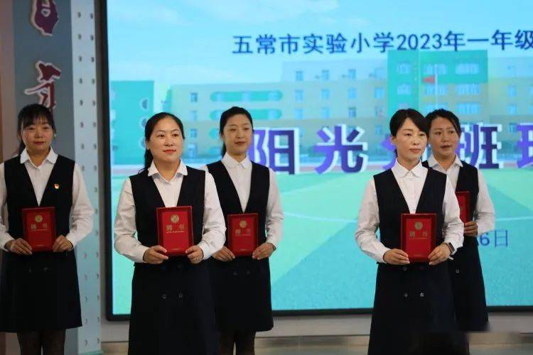 四零承诺五常市实验小学2023年一年级新生阳光分班仪式