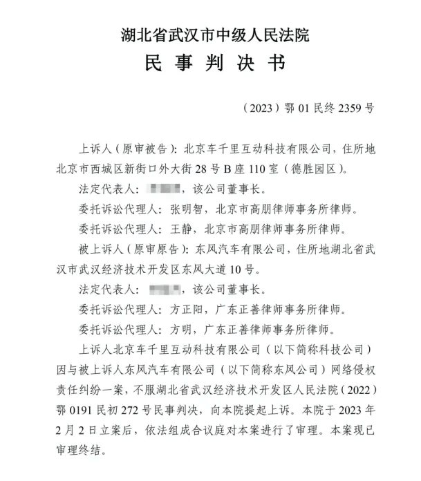 东风汽车状告自媒体侵权胜诉，车企联合抵制自媒体乱像