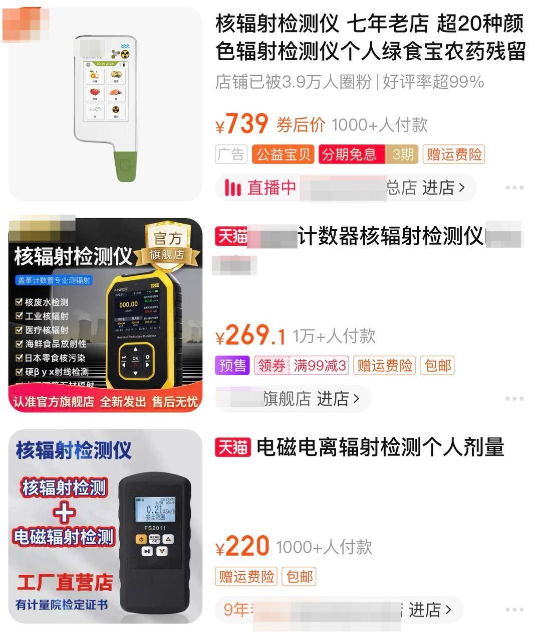 完美体育核辐射检测仪热卖有店家称今天下单或9月10号才能发货(图2)