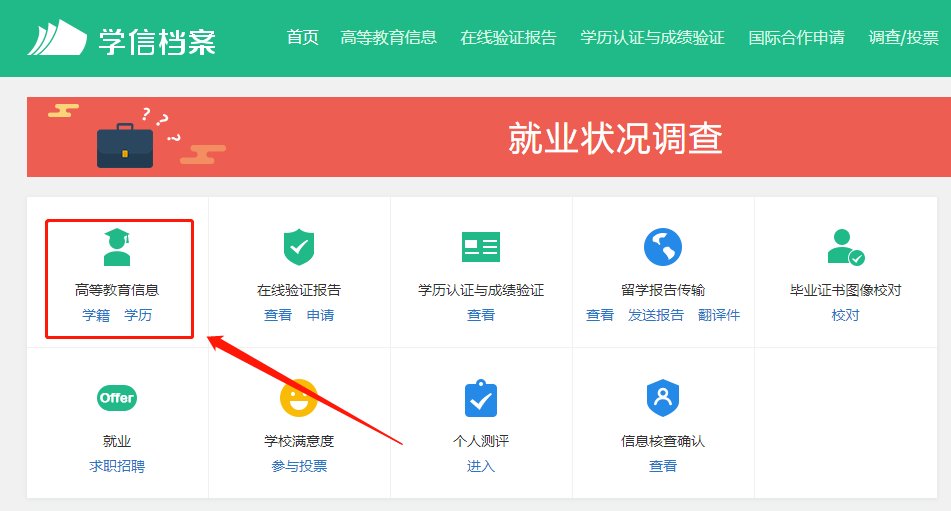 学信网电子注册备案表图片