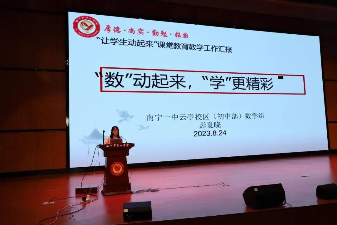 构建生动课堂——南宁市第一中学五象校区开展"生动"课堂研究汇报研讨