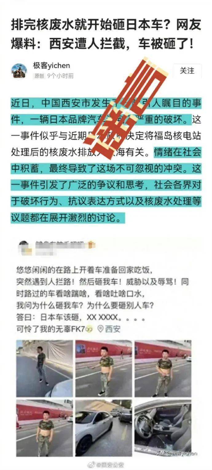 西安有人砸日本车？官方辟谣：近期并未发生相关案件插图