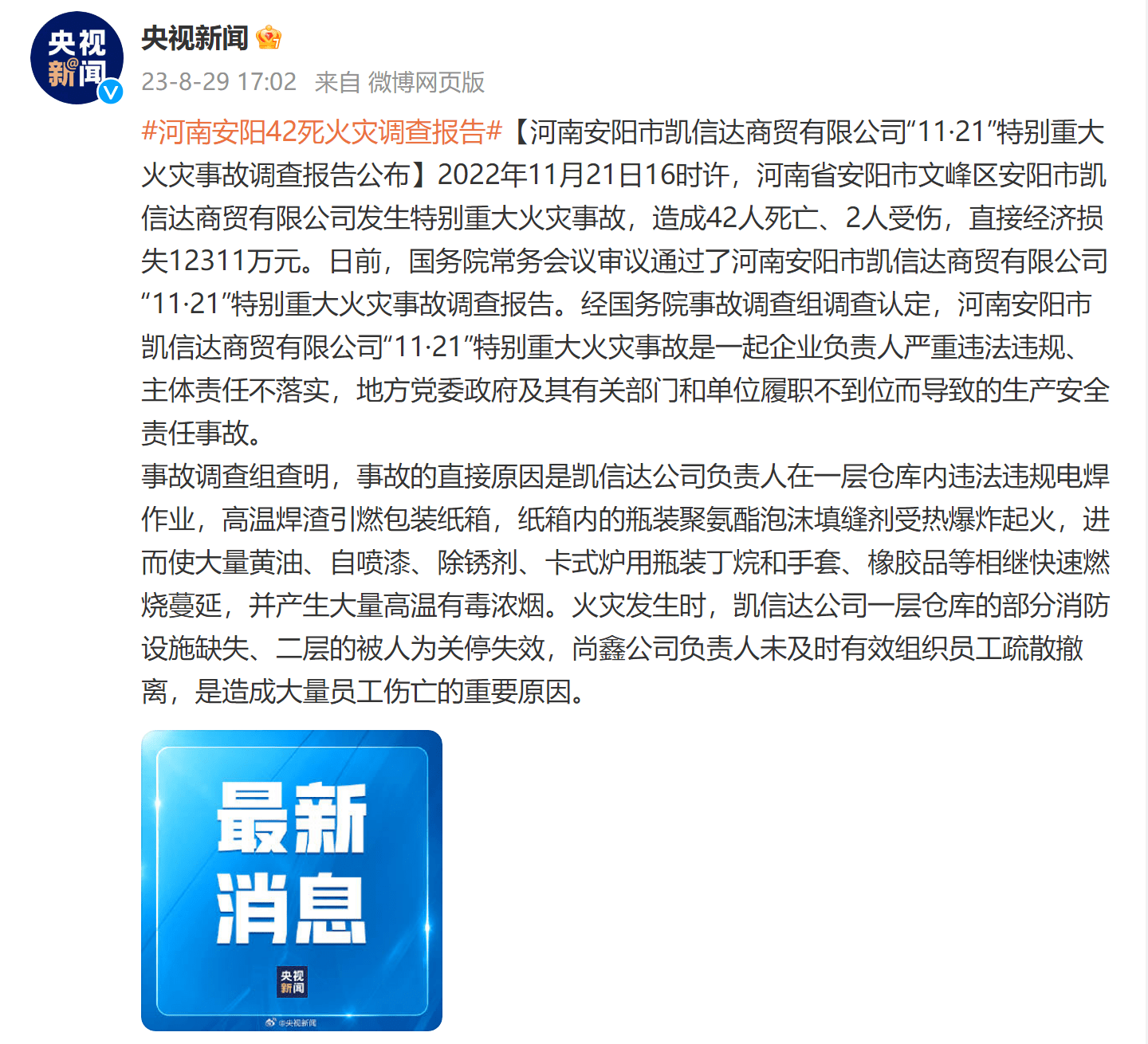 河南安阳厂房火灾已致38人遇难 三峡晚报数字报