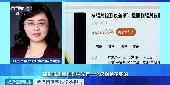 核辐射检测仪脱销，号称可测海鲜、化妆品？专家提醒→