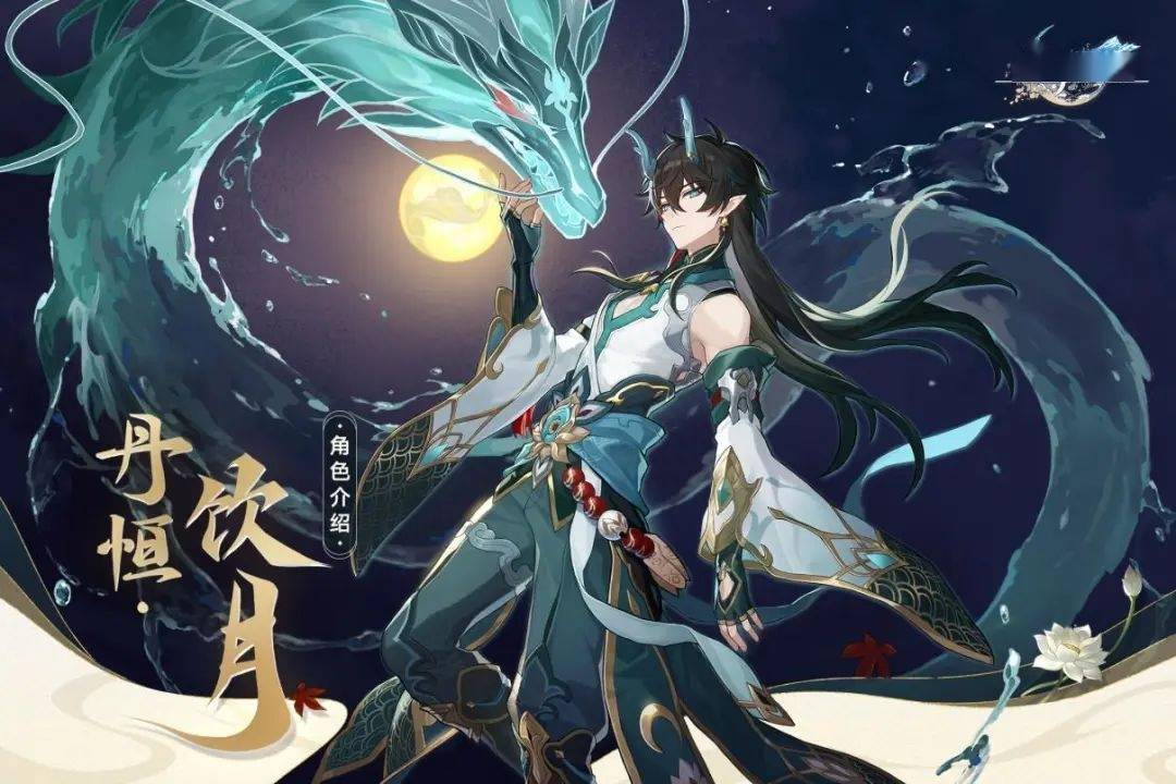 "丹恒·饮月"引发玩家期待,米式文化输出打入下半场_角色_游戏_故事