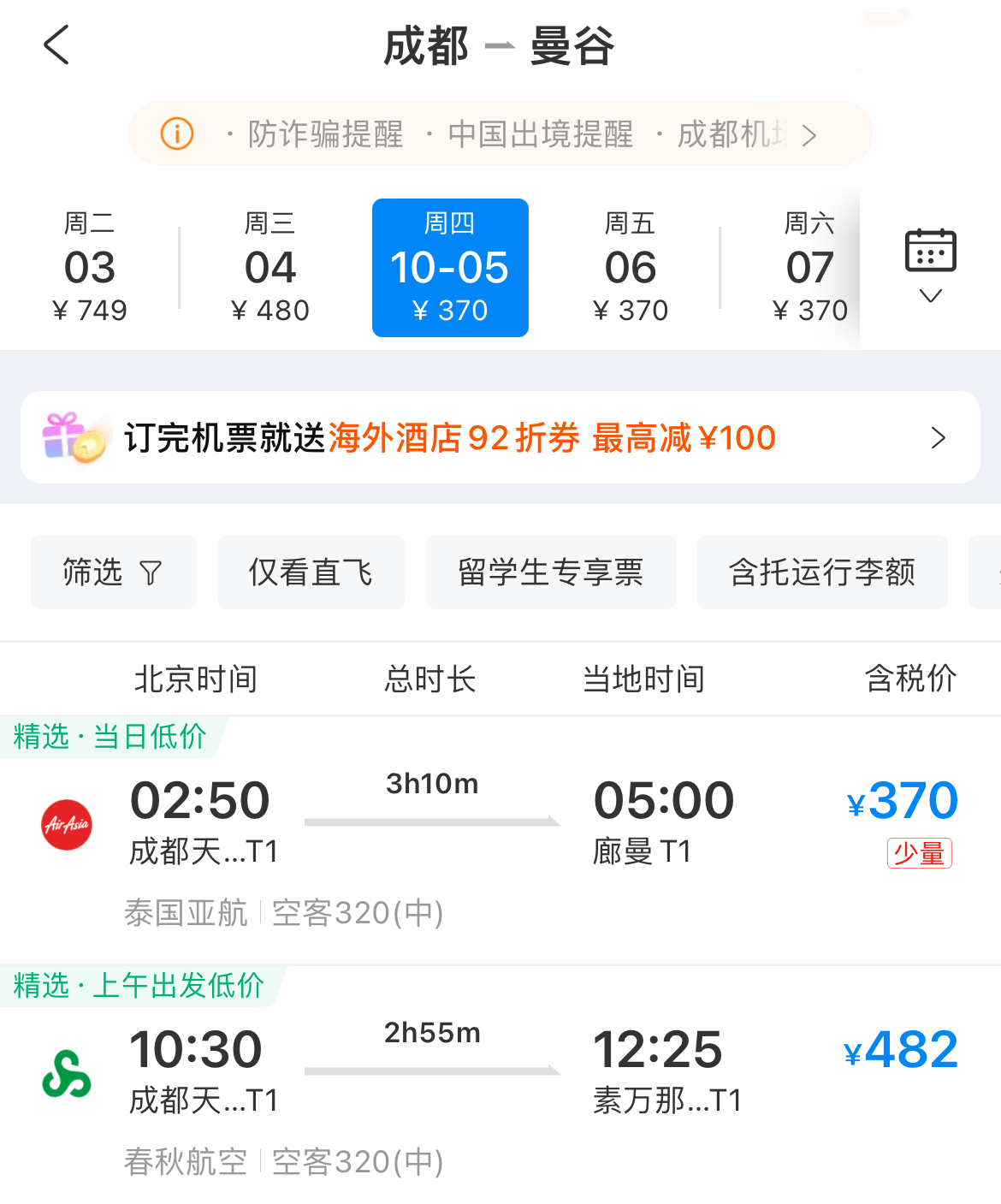 成都飞云南机票价格_成都飞云南的机票价格_成都飞云南机票查询