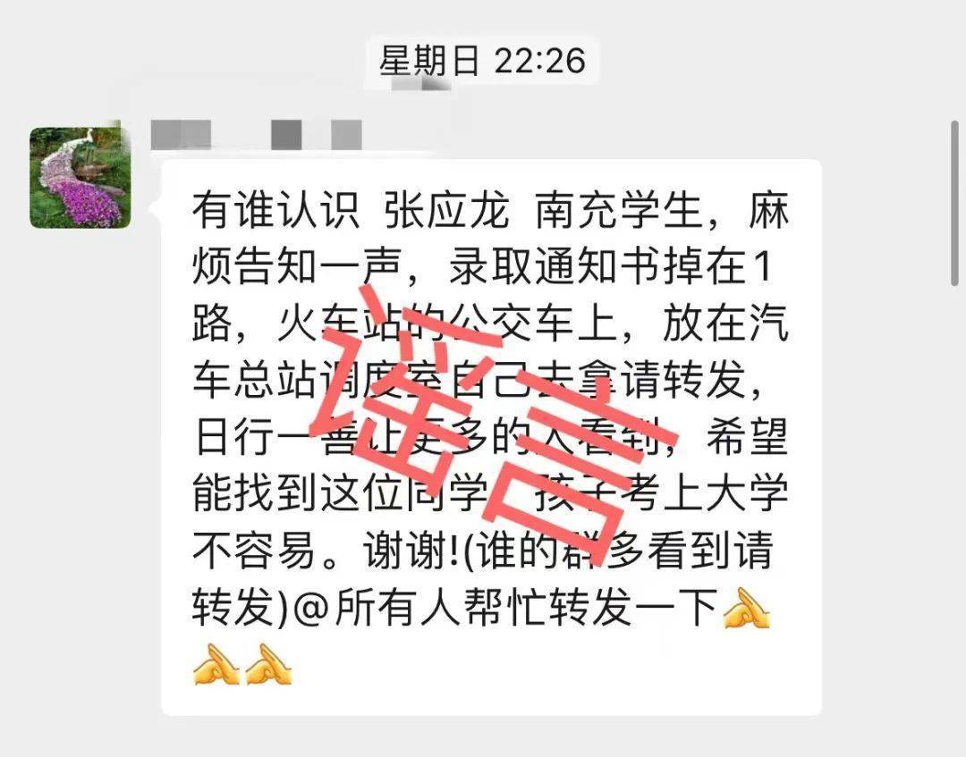 辟谣 | 南充学生张应龙的录取通知书掉公交车上了？真相是——_消息_市民_微信