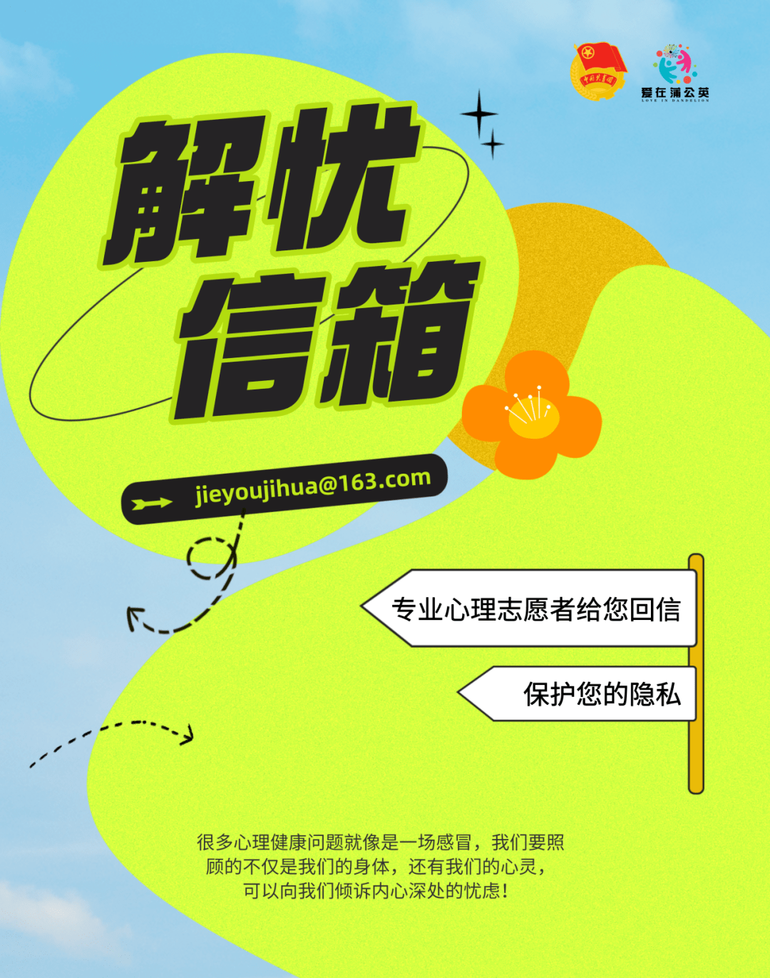 80个解忧信箱派发中,等你来申领!