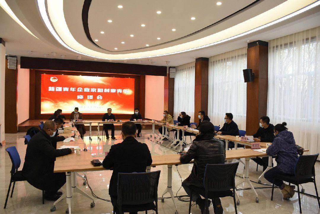 问计青年——团新疆维吾尔自治区委召开各界青年代表系列座谈会