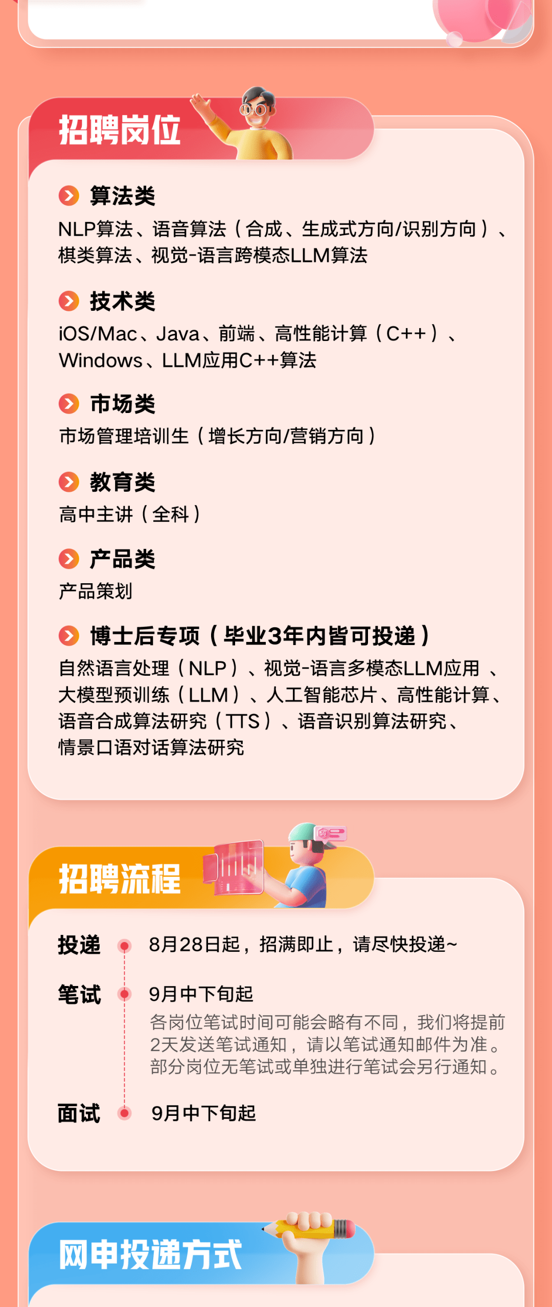 校园招聘|网易有道2024校园招聘正式启动_搜狐网