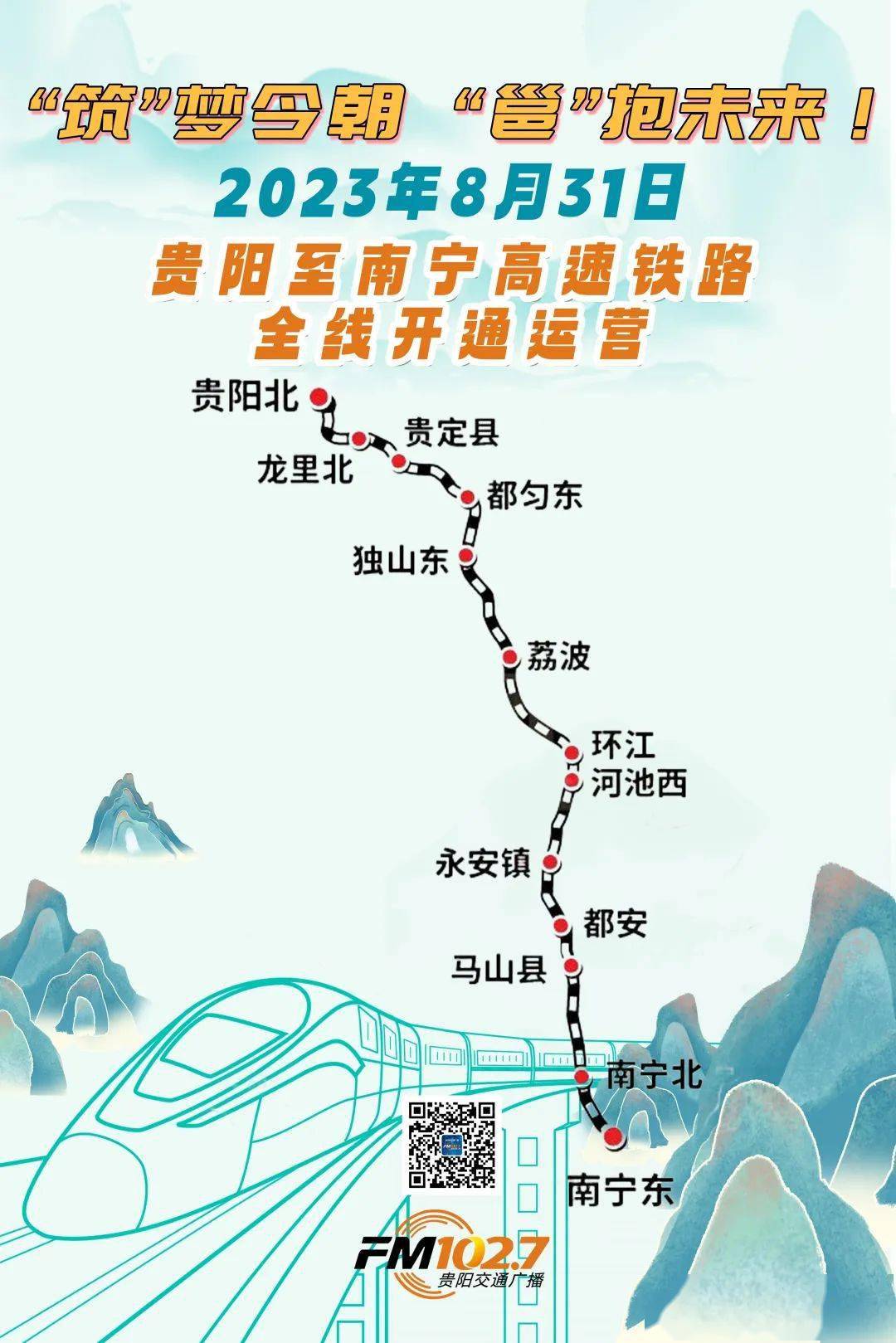 贵南高铁线路图站点图片