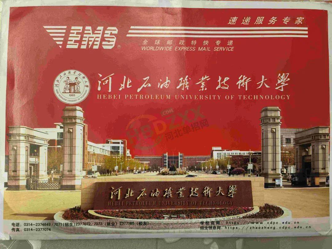 2023年河北省高职单招录取通知书合集(全)_职业_技术_石家庄