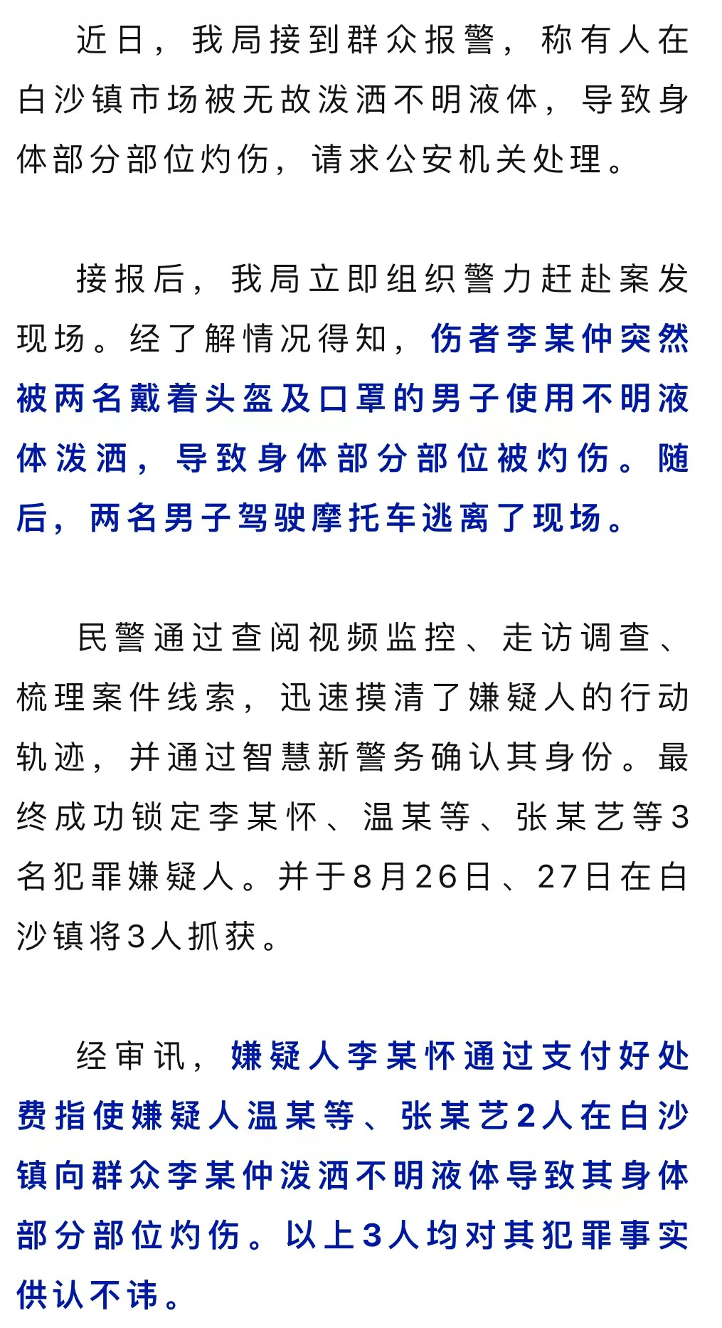 男子指使他人向群众泼洒不明液体，双双拘留！_手机搜狐网