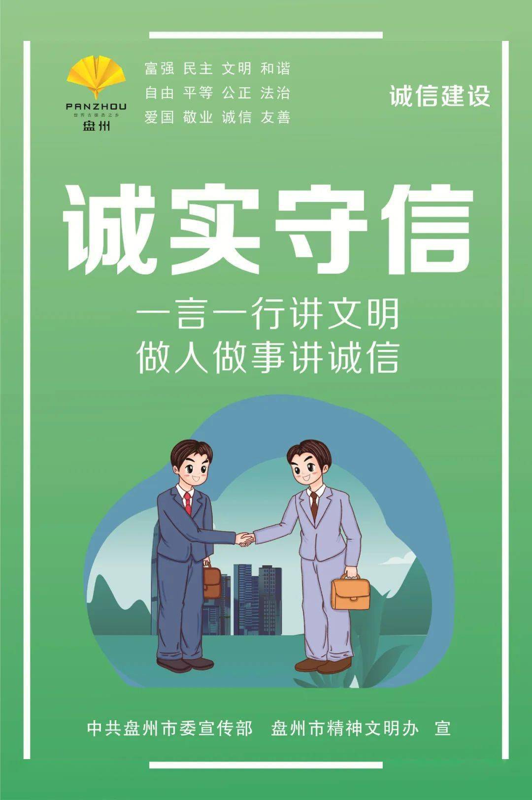 【公益广告】讲文明树新风│诚实守信_精神_来源