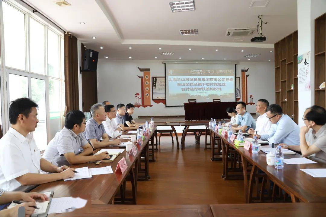 陈干新与枫泾镇双庙村党总支书记,村委会主任沈顺辉共同签署驻村