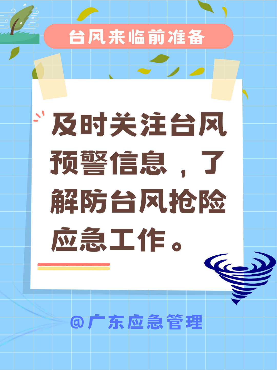 全区_台风_高空作业
