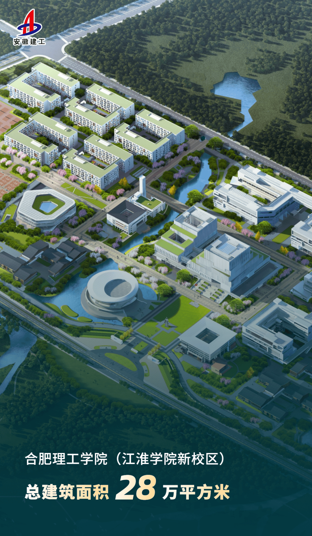 合肥理工学院(江淮学院新校区)承建的美丽校园吧!