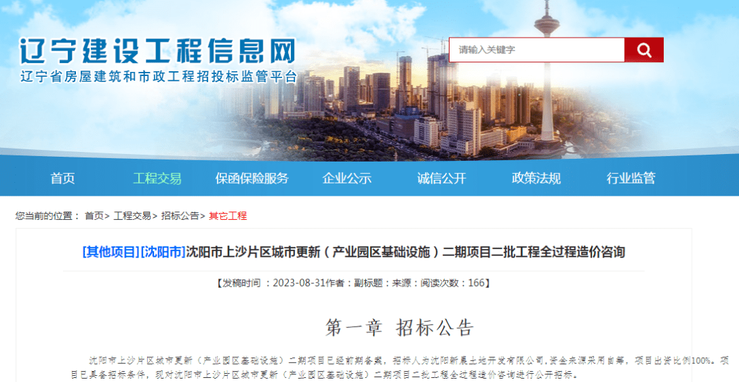公告透露：项目建设地点：辽宁省沈阳市于洪区，南至浑河堤坝，北至仙女