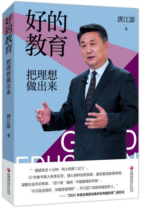 好的教育需要做出来 | 读书会_唐江澎_常识_社会