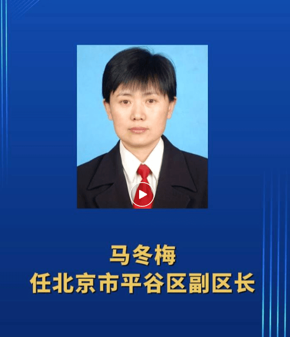 2023年8月31日,北京市平谷区第六届人民代表大会常务委员会第十三次