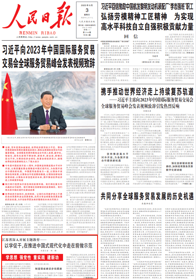 《人民日报》头版聚焦江苏：以学促干，在推进中国式现代化中走在前做示范_产业_发展_制造业