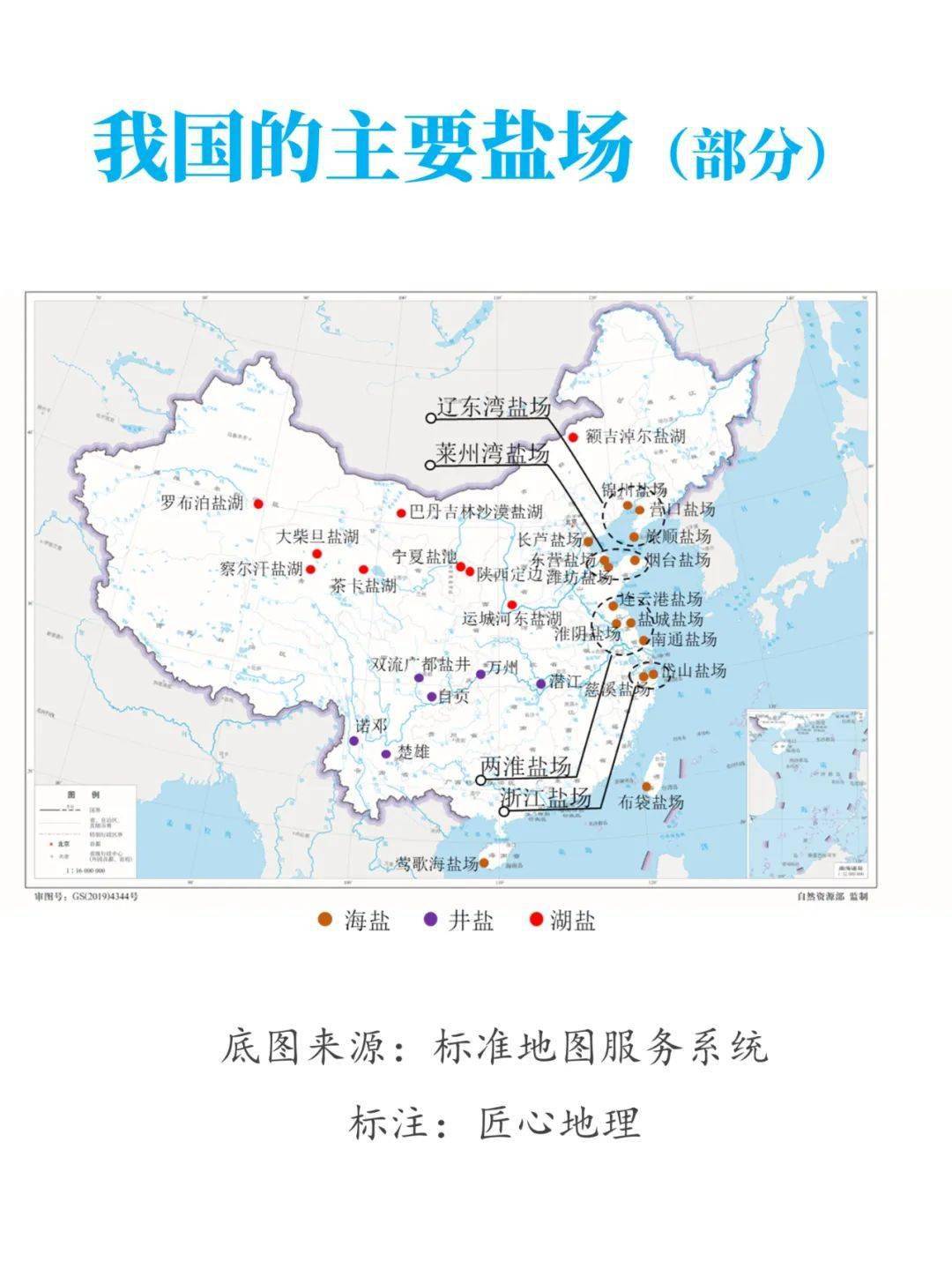 从地理角度看我国是否需要"囤盐"(含盐场知识) 四大类盐,不缺盐