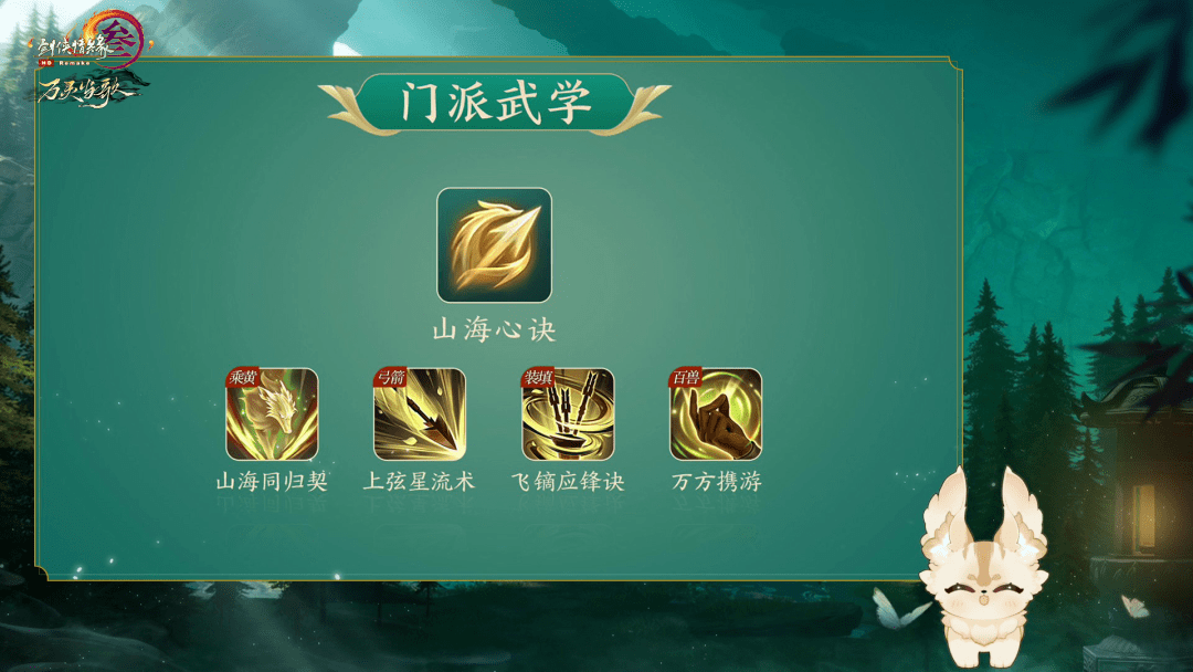 万灵山庄的门派武学"山海心诀",是颂氏先祖在与乘