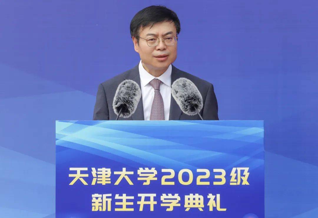 读书幸福,幸福读书——校长金东寒在天津大学2023级新生开学典礼上的