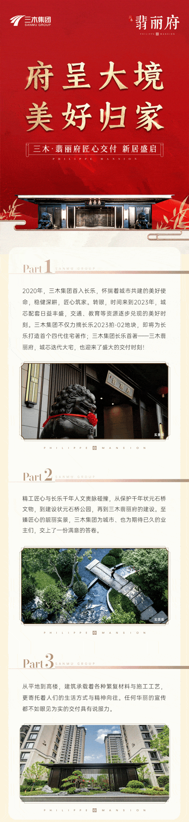 长乐人居封面,三木翡丽府匠心交付!新居盛启!_文章