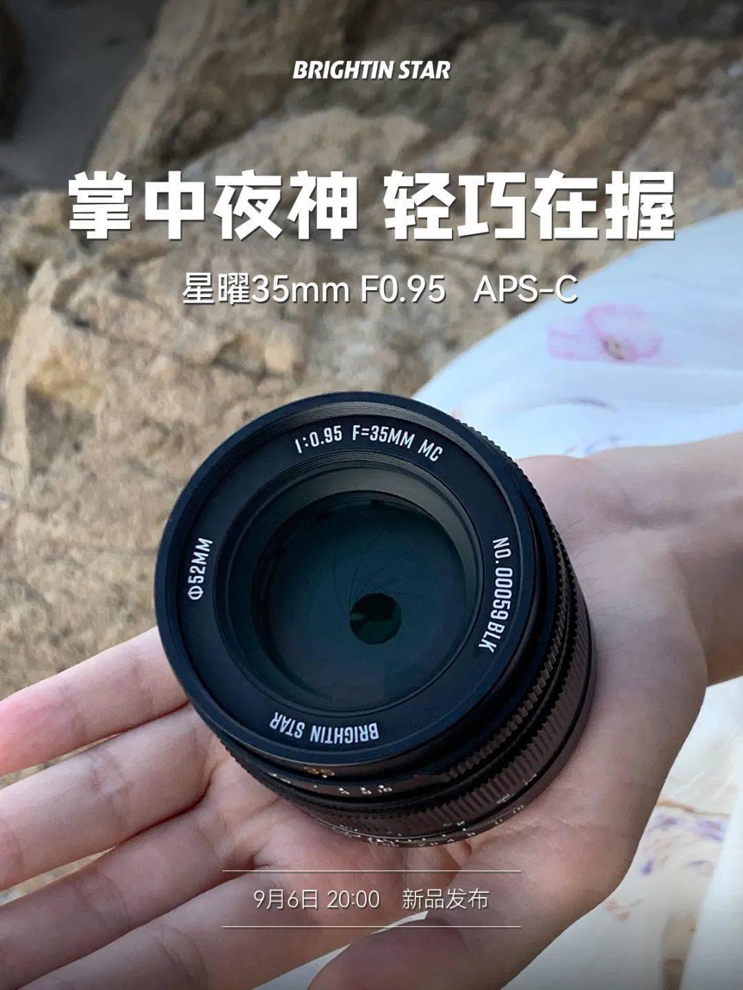 星曜上架开售 35mm F0.95 APS-C 镜头，首发价 1199 元 