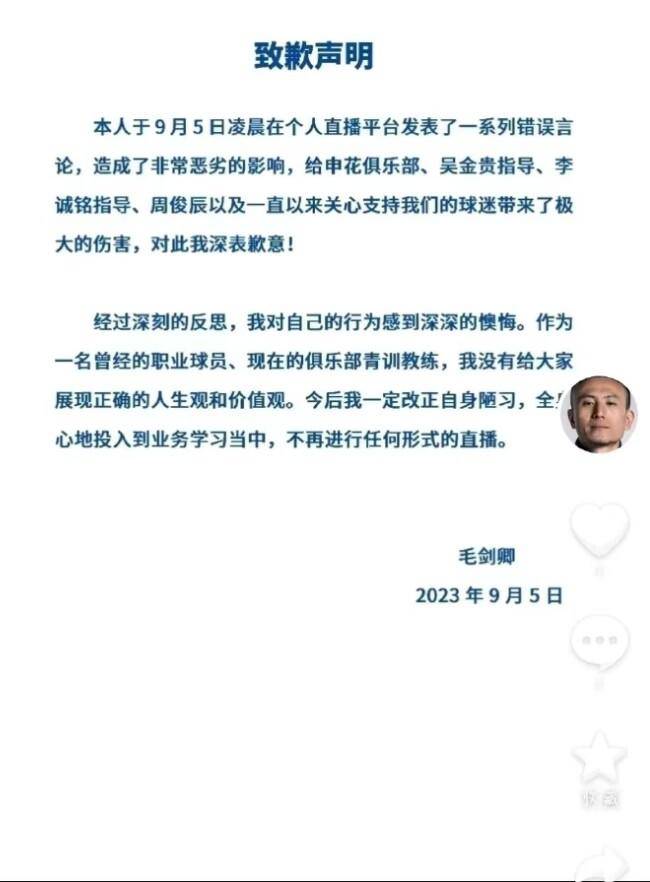 可长点心吧！毛剑卿直播炮轰申花教练组，官方：言论不实，停职！ 球员 足球 吴金贵