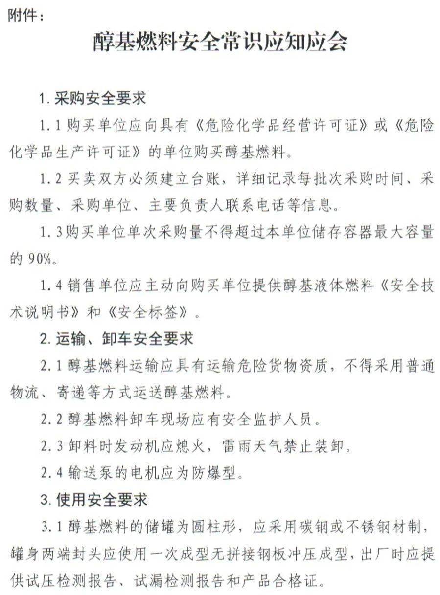 海南省澄迈县发布规范使用醇基燃料的通告