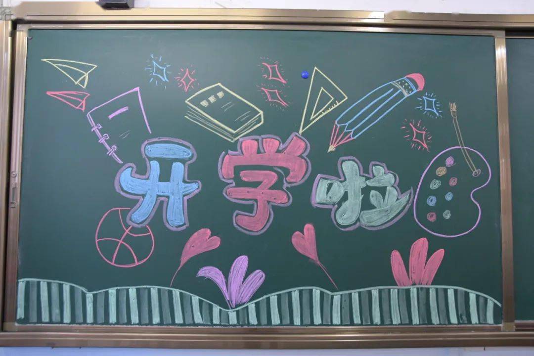 一幅幅色彩缤纷,富有童趣的黑板报在老师们挥洒的粉笔下一一呈现,对