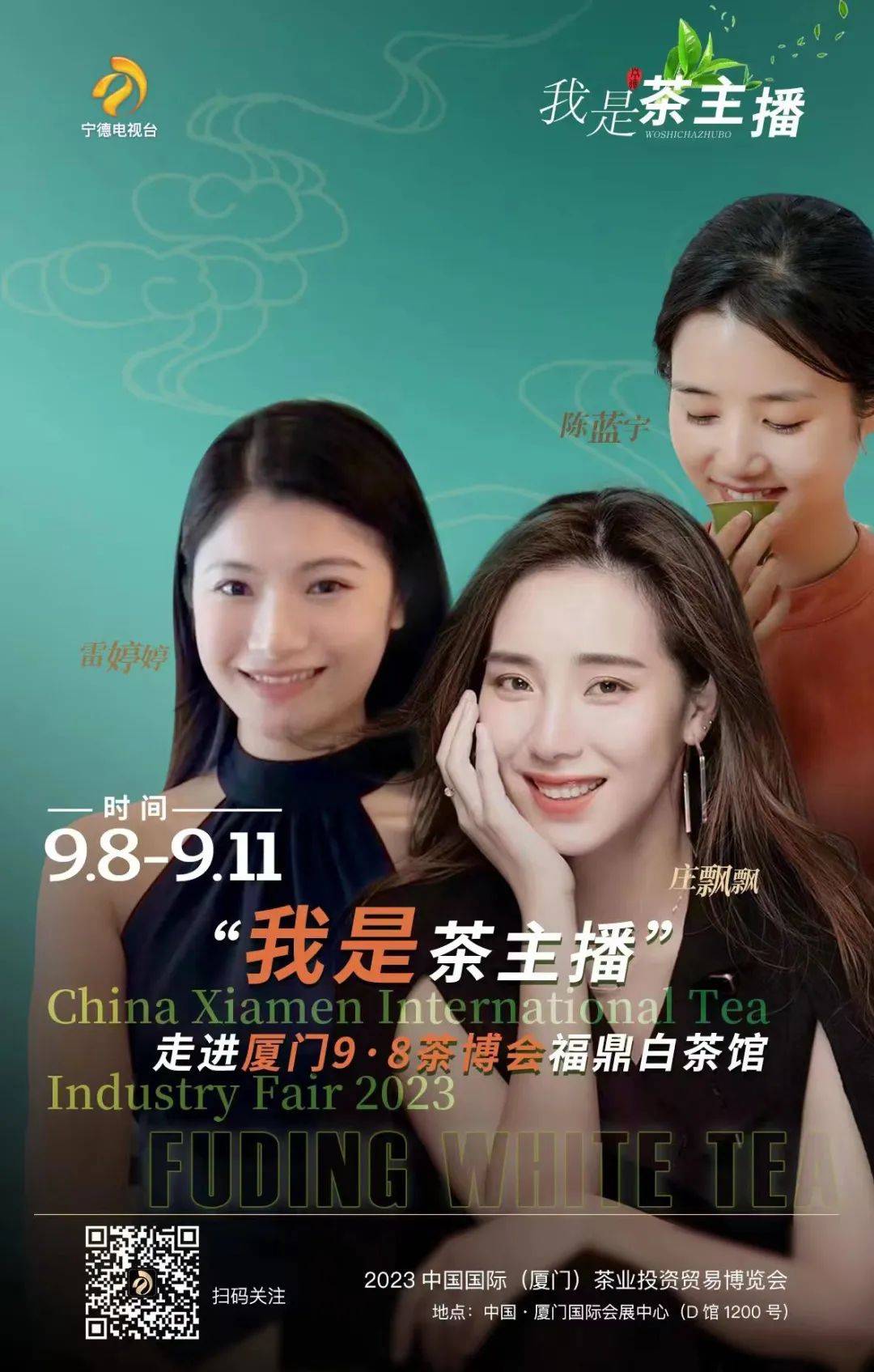预告| "我是茶主播"十强选手走进厦门9·8茶博会福鼎白茶馆_宁德_福建