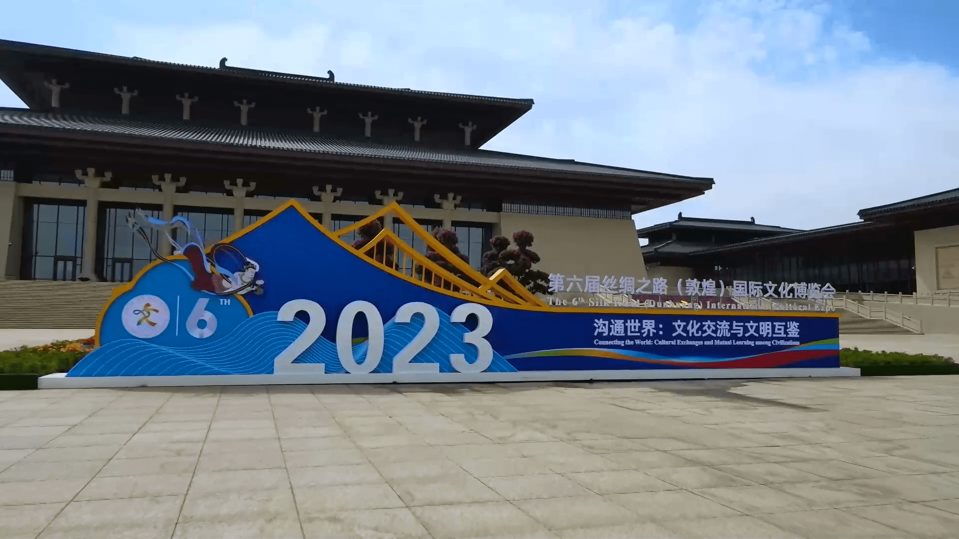 新华全媒 丨第六届丝绸之路(敦煌)国际文化博览会举行_文明_宋常青