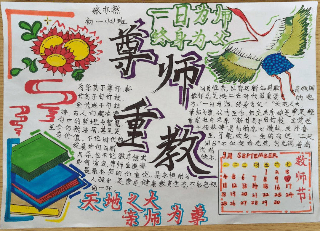 【师情画意】一朝沐杏雨 一生念师恩———包钢九中开展"师情画意"