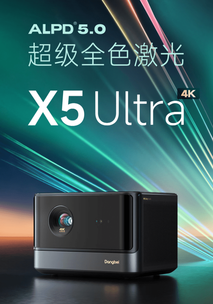 当贝推出 X5 Ultra 超级全色激光 4K 投影仪，首发价 9288 元 