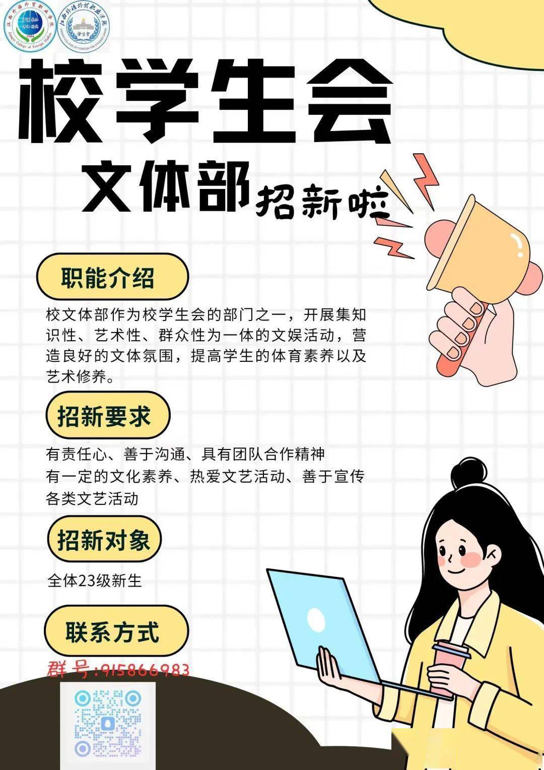 校学生会招新满新欢喜只为等你