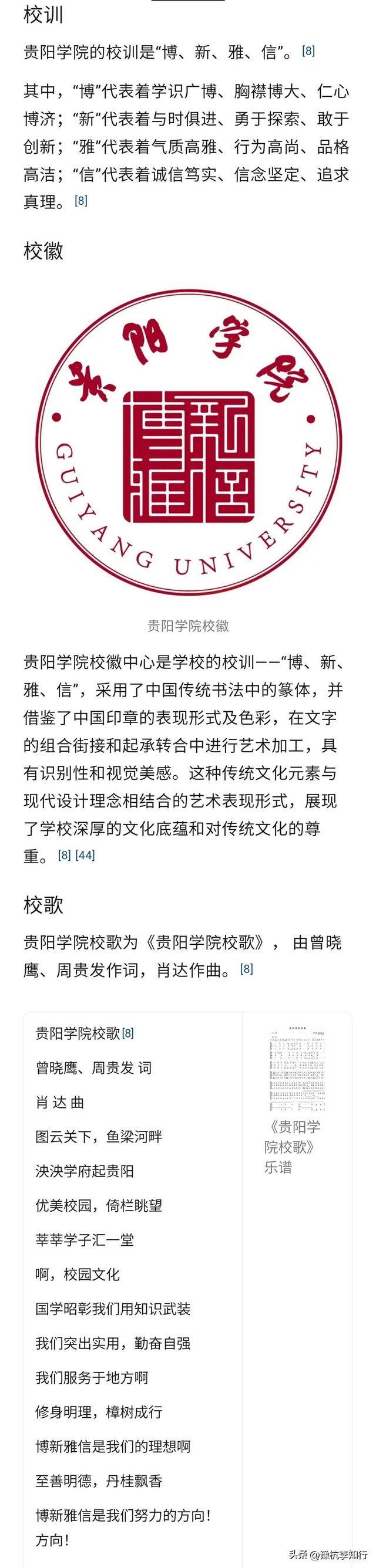 贵阳学院前身图片