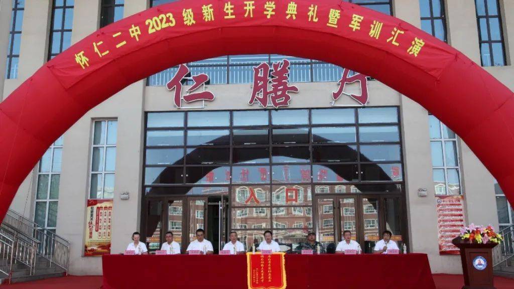 【军训汇演】怀仁二中2023级新生开学典礼暨军训汇演(图文 视频)