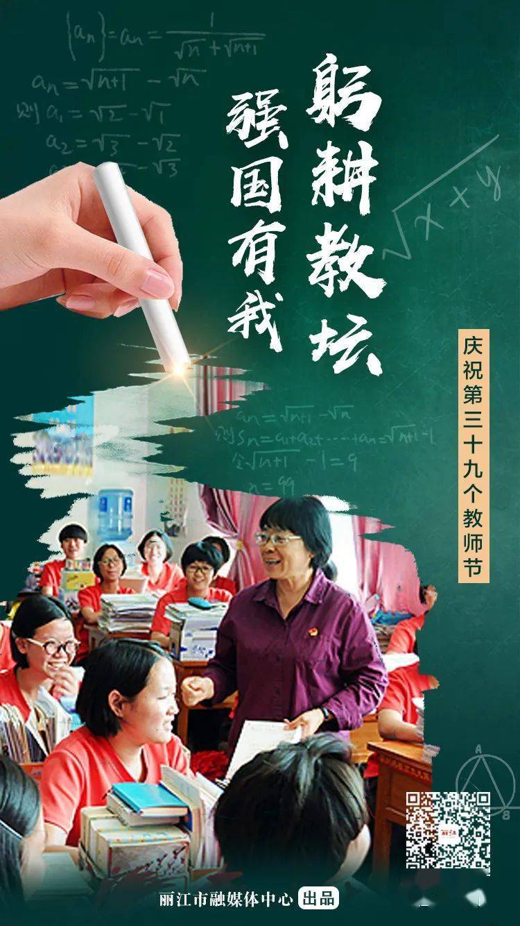 躬耕教坛,强国有我_讲台_李耀瑭_张丽香