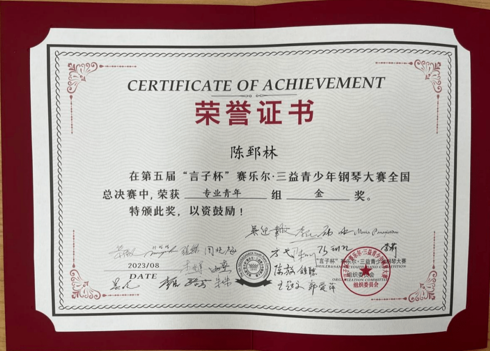 喜报|我院钢琴系由熹教授多名学生获奖喜报