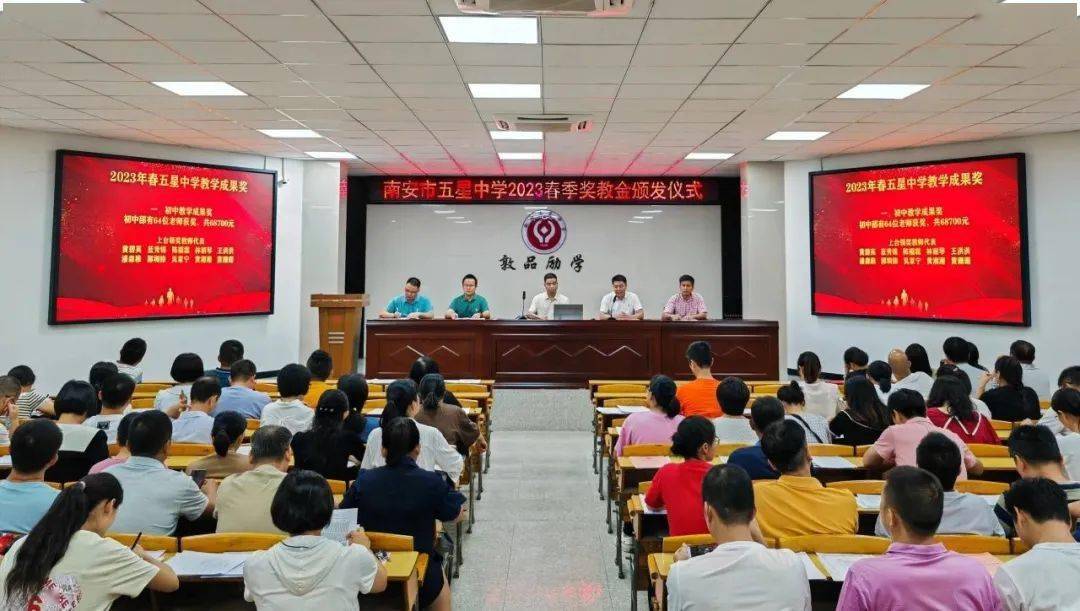 五星中学举行庆祝第39个教师节表彰大会暨2023年春奖教金颁发仪式_教