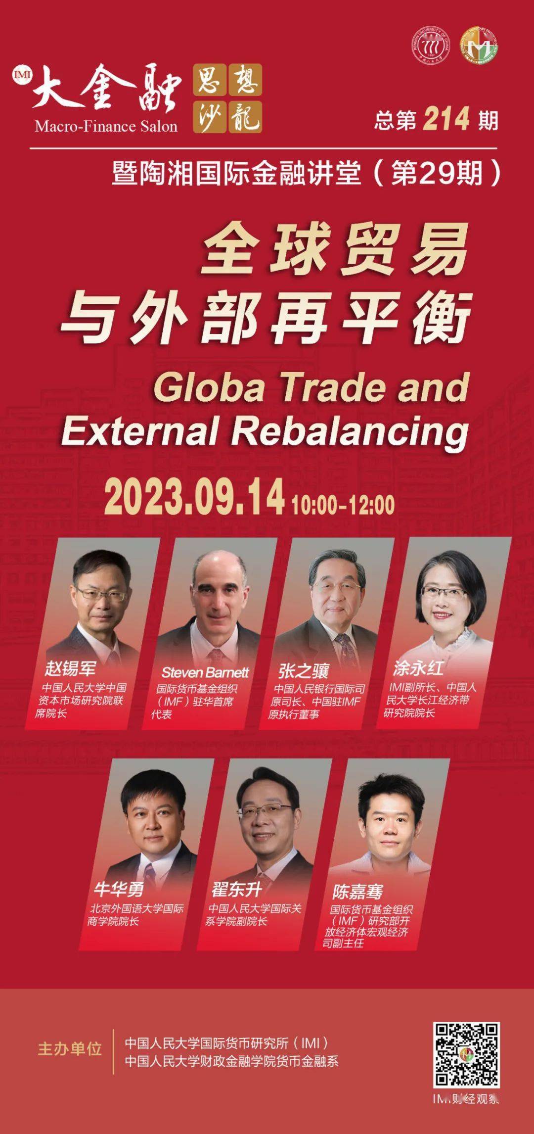 报名入口丨IMF驻华首席代表与研究部专家联合解读“全球贸易与外部再平衡”（9月14日）_搜狐网