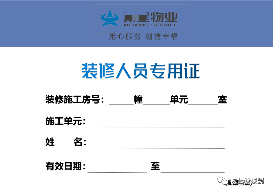 物业装修人员出入证图片