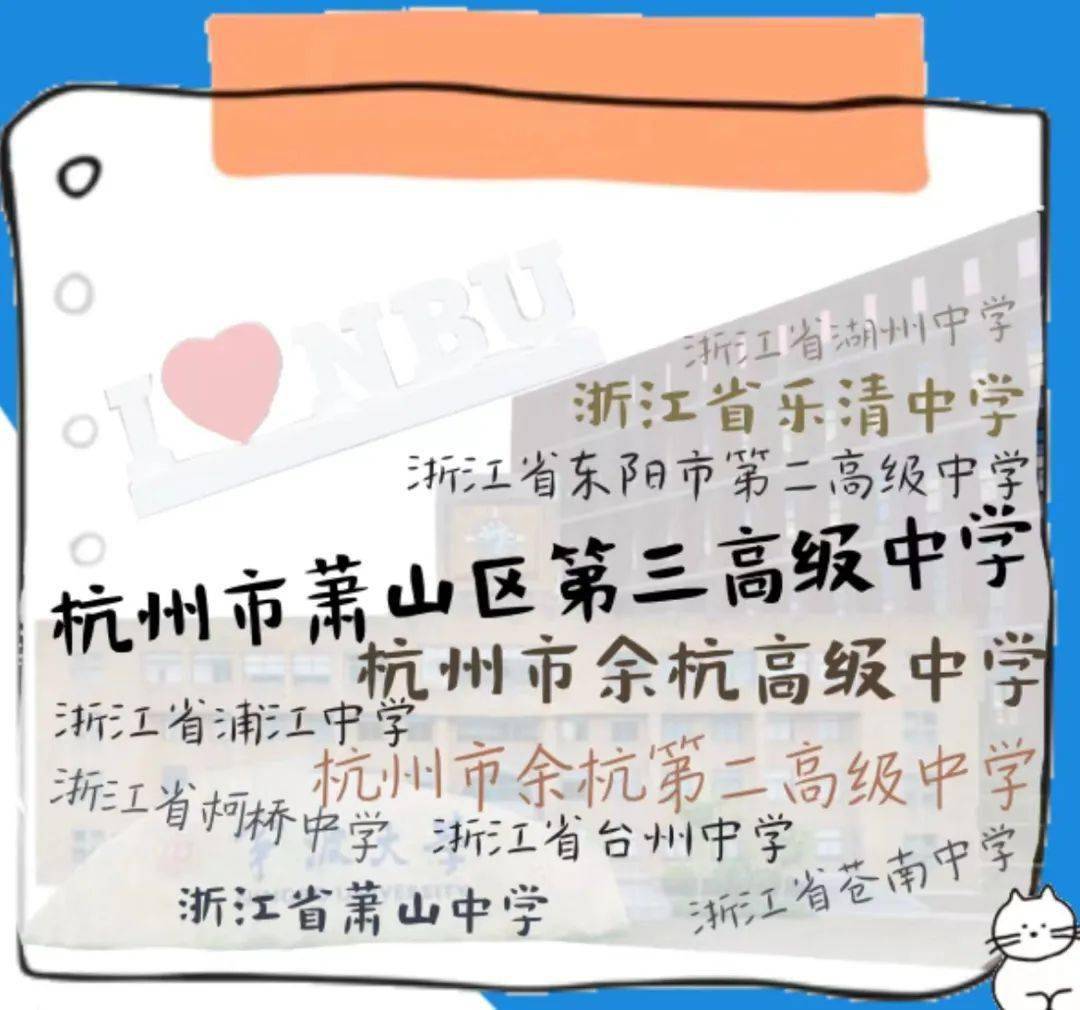 生源最多的高中为绍兴市第一中学,此外萧山三中,天台中学,绍兴市阳明