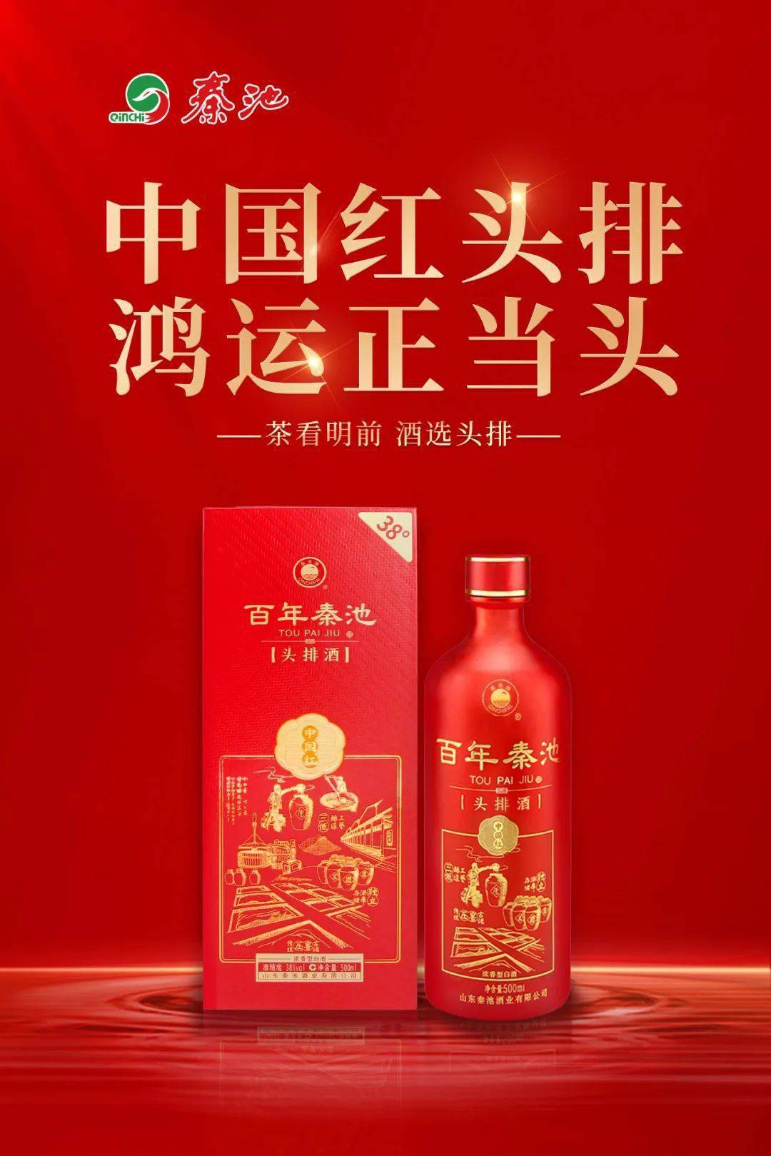 宴席优惠活动活动须知1,购买38%vol百年秦池·中国红头排酒1箱,即可获