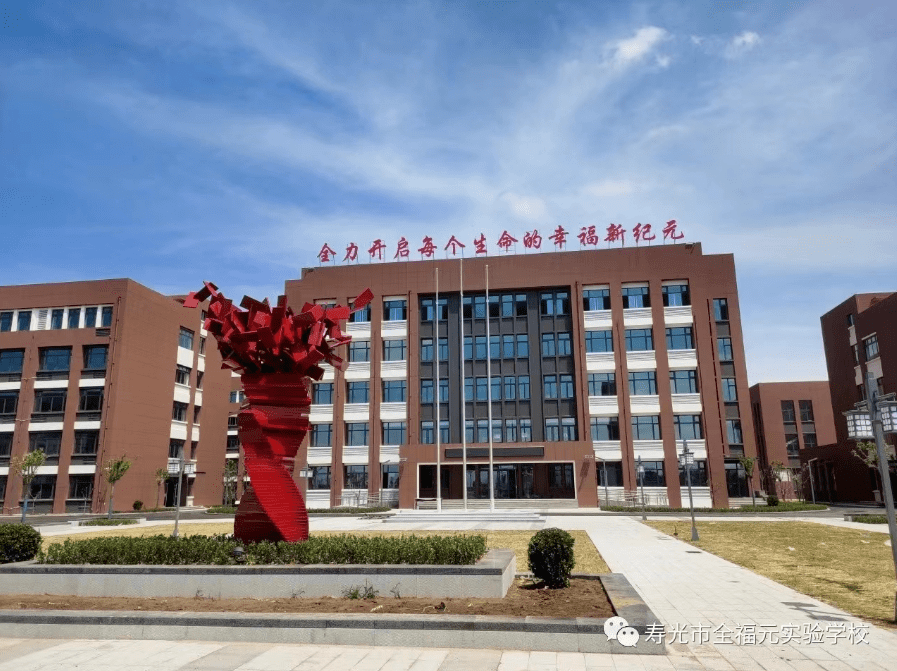 寿光市悦轩中学寿光市文圣学校寿光市鲁清实验学校以上学校建成投用