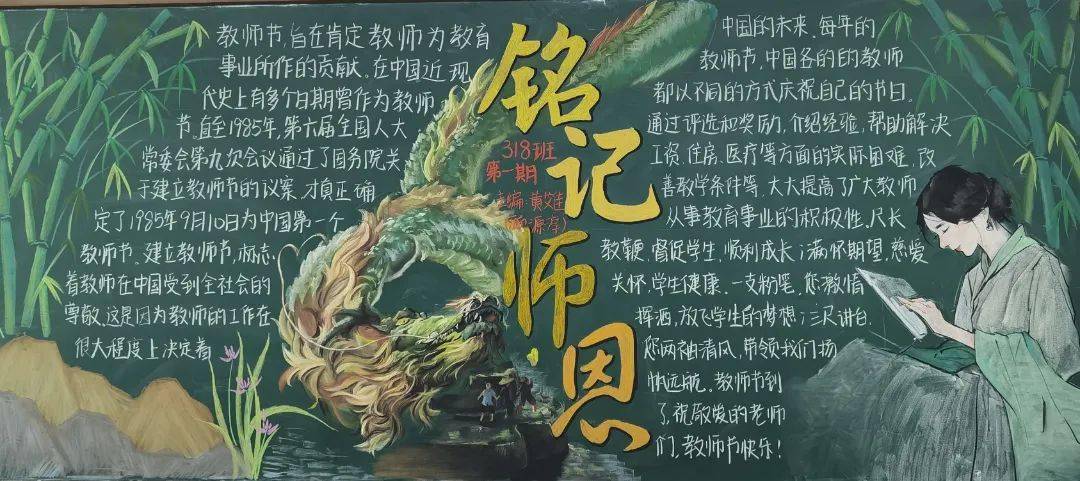 铭记师恩——记德清县求是高级中学高三年级主题黑板报评选活动_师生